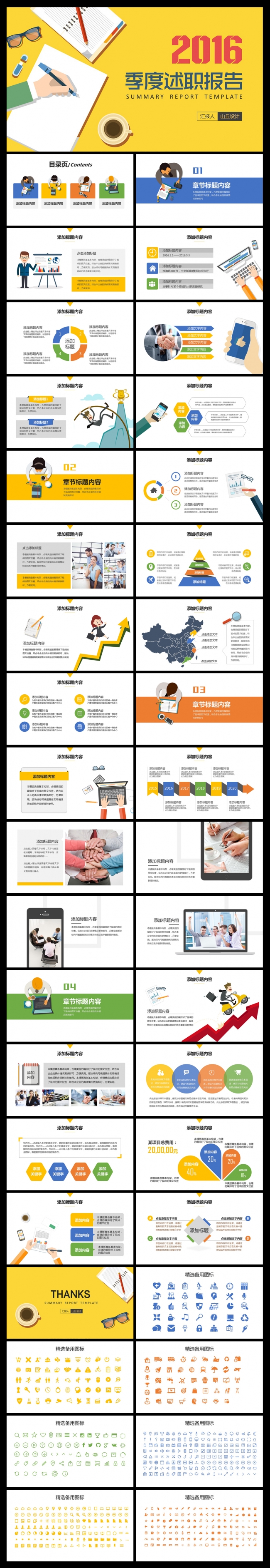 2016扁平化季度述职报告工作总结PPT模板