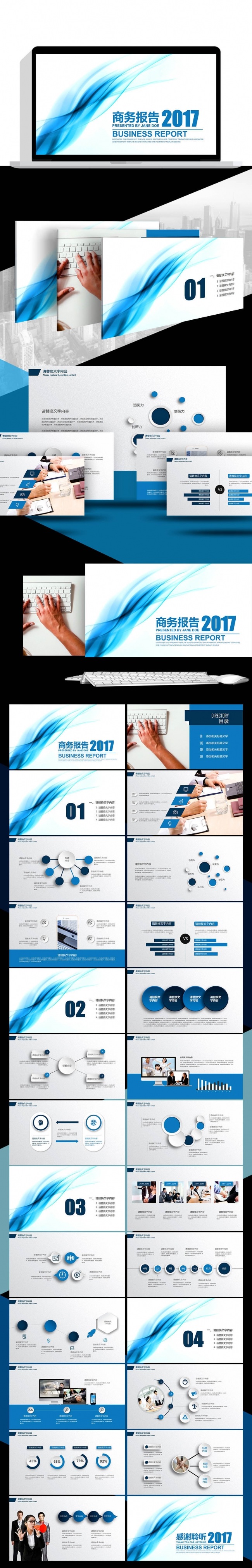 2017商务年终总结新年计划工作汇报PPT