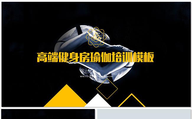 【dai】瑜伽健身培训营销策划宣传推广缩略图