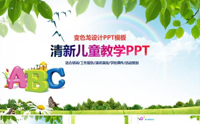 简洁清新教学培训教师说课公开课模板缩略图