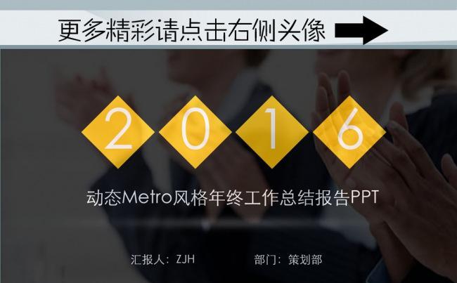 （ZJH）年终总结PPT模板欣赏 年终报告PPT缩略图