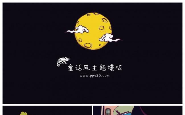 卡通童话风培训模板缩略图