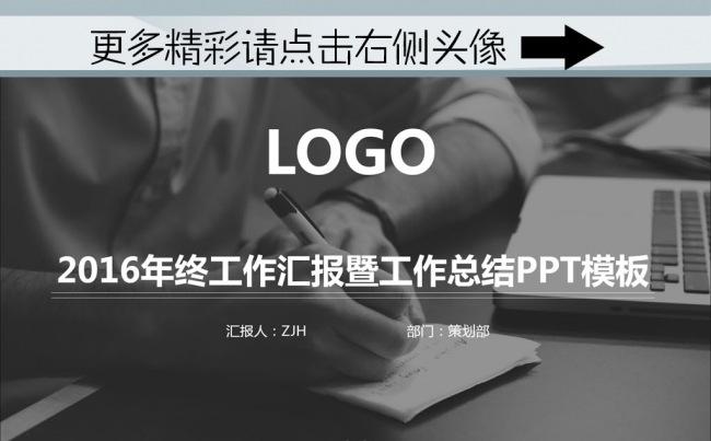 （ZJH）黑色经典年终总结PPT欣赏 商务PPT欣赏缩略图