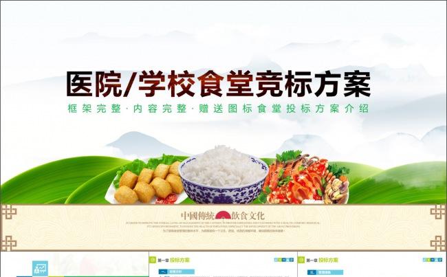 内容完整真实医院学校公司食堂投标PPT缩略图