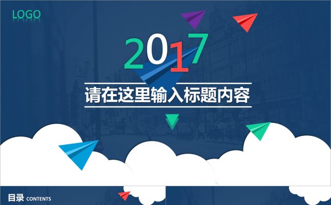 蓝色凋多彩精致动画商务汇报/工作总结通用模板缩略图