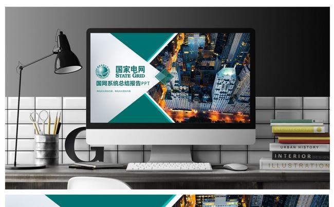 简洁商务风国家电网工作总结汇报PPT缩略图