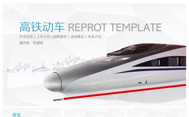 简洁扁平化高铁铁路系统专用PPT模板缩略图