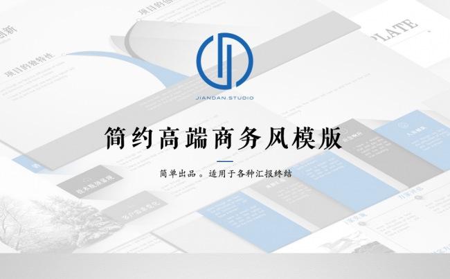 简约高端商务风PPT模版缩略图