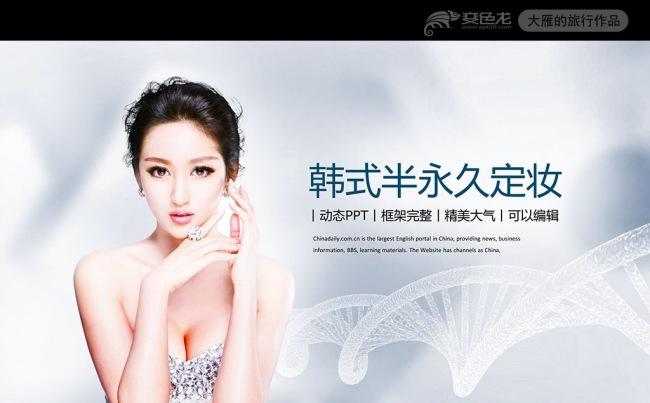 粉色韩式半永久定妆纹绣纹眉ppt动态模板缩略图