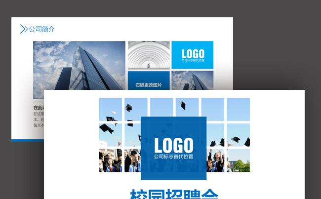 校园招聘校园宣讲公司招聘公司介绍简约PPT模版缩略图