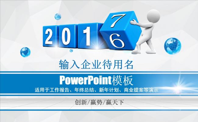 2016年终汇报蓝色高端工作总结汇报PPT模板缩略图