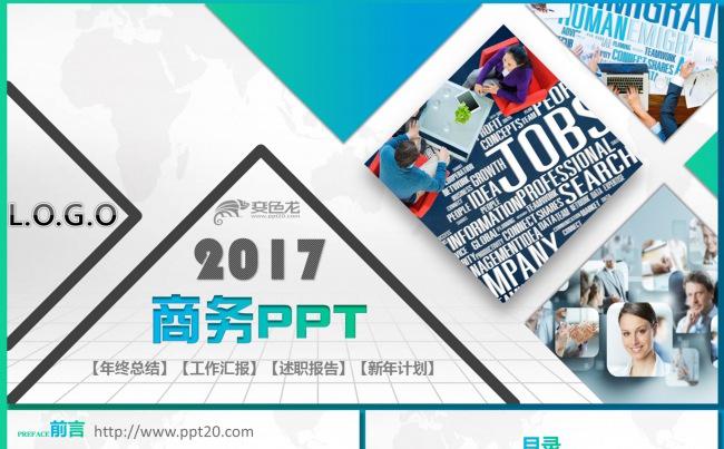 高端商务工作型PPT模板 年终总结 述职报告 新年计划 演讲缩略图