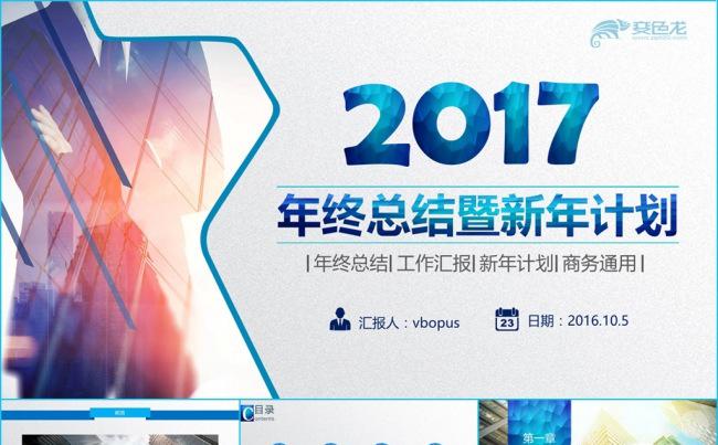 2017蓝色扁平化年终总结工作汇报新年计划动态PPT模板下载缩略图