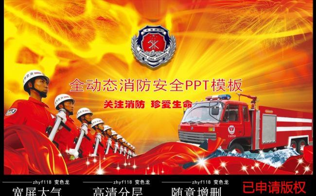 红色动态消防队消防安全教育消防总结汇报ppt模板缩略图