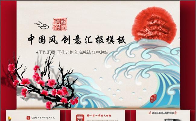 中国风 创意工作汇报 工作总结 模板缩略图