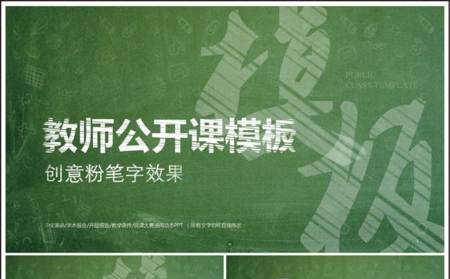 创意手绘教学公开课PPT模板缩略图