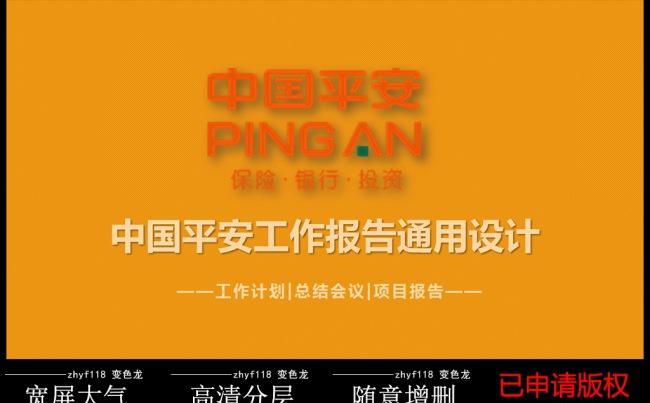 通用黄色简约中国平安工作总结汇报ppt模板缩略图