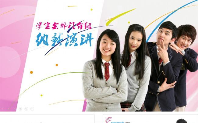 清新大学学生会部门介绍招募纳新主席面试竞选演讲PPT模板缩略图