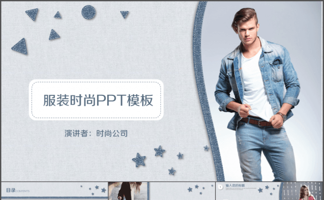 服装时尚公司简介商业计划书PPT模板缩略图