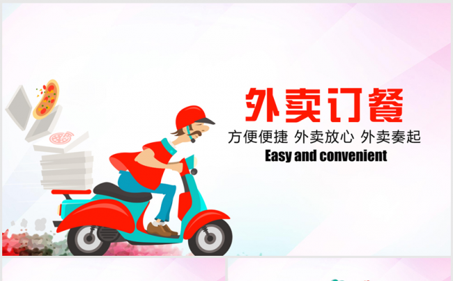 外卖订餐ppt动态模板缩略图