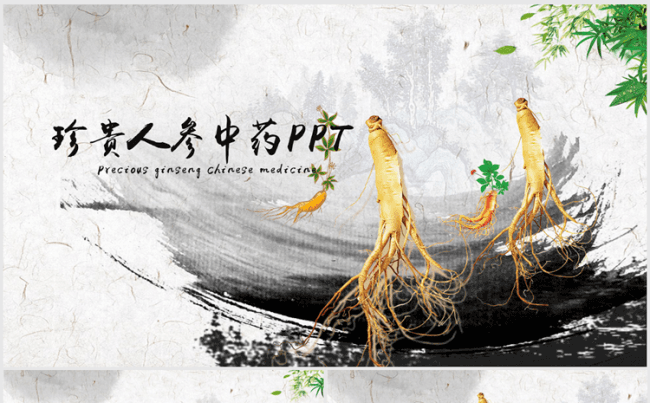 人参灵芝名贵中草药ppt动态模板缩略图