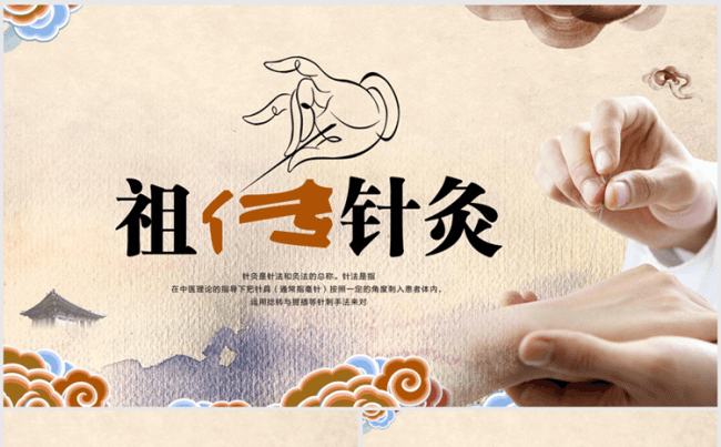 中国风中医针灸动态ppt模板缩略图
