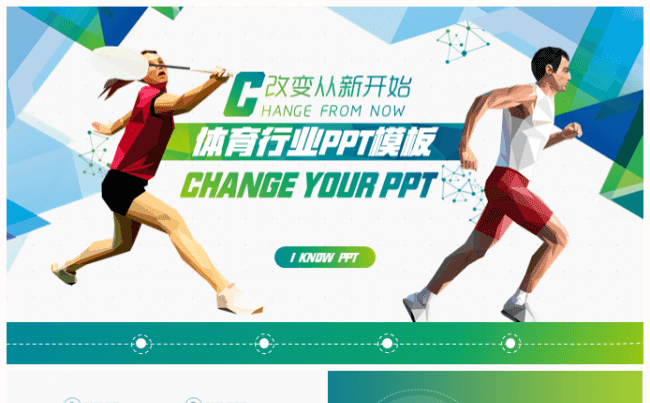 年终汇报体育PPT模板缩略图