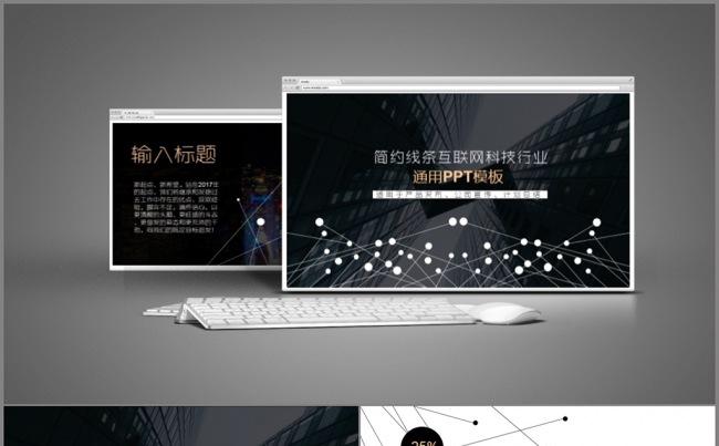点线美学风科技互联网计划总结PPT缩略图