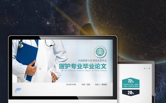 【最光阴】2017医疗生物医药制药毕业论文开题报告答辩模板缩略图