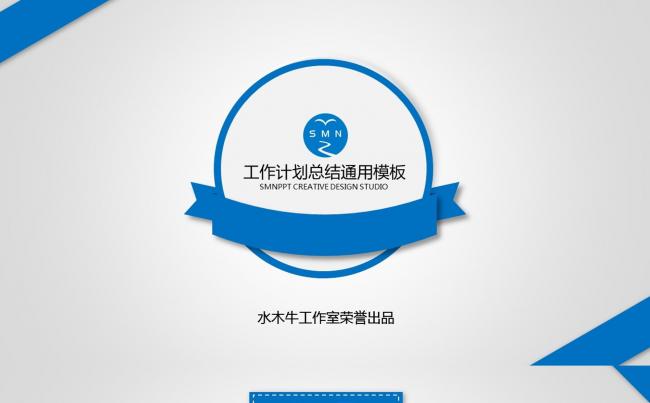 【大气精致】计划总结通用PPT模板【微立体】缩略图