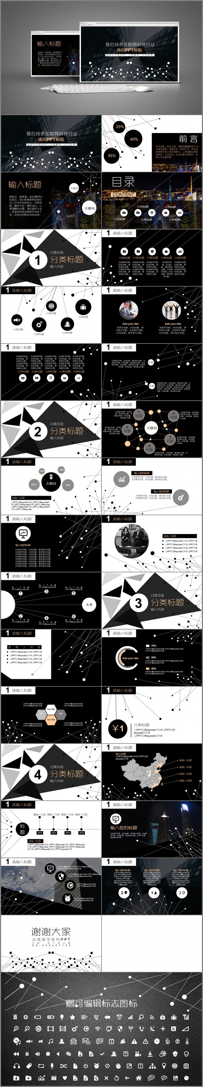 点线美学风科技互联网计划总结PPT