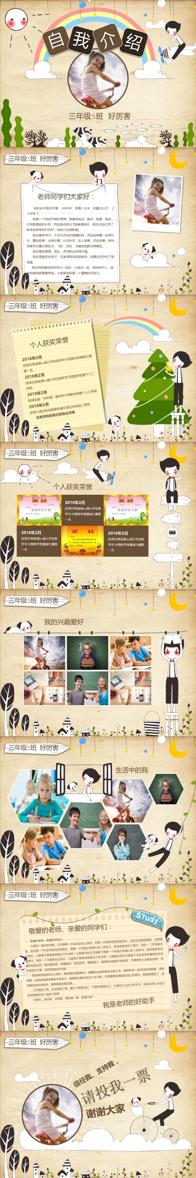 个人简介小学生自我介绍个人简历班干部竞选PPT（大胖子设计）