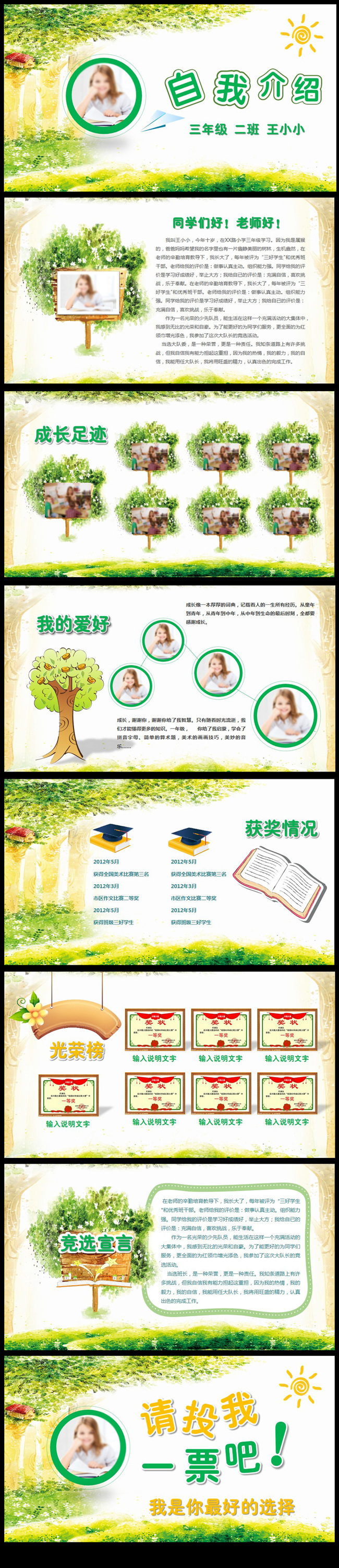 大队委员竞选海报小学生自我介绍PPT模板
