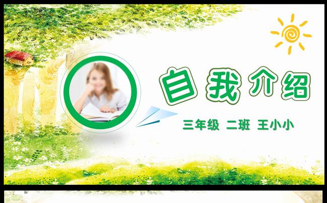 大队委员竞选海报小学生自我介绍PPT模板缩略图