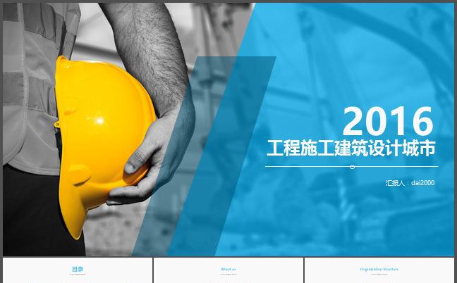 【dai】中国建筑工程通用项目汇报PPT模板缩略图