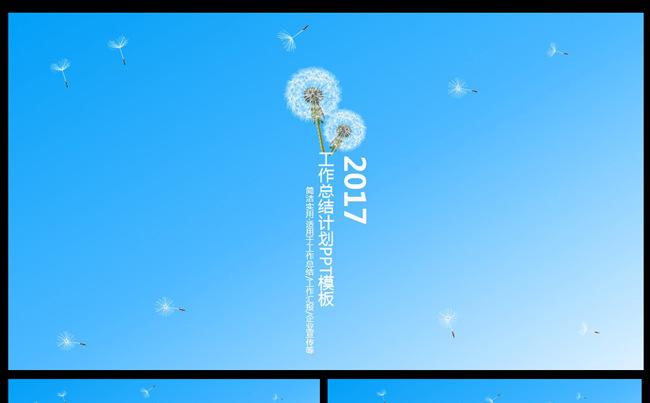 2017清爽文艺风工作总结计划个人简历岗位竞聘通用PPT模板缩略图