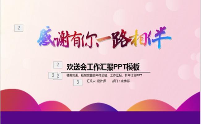 同学战友同事欢送会同学会动态PPT缩略图