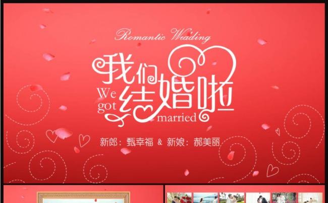 唯美浪漫婚礼片头婚礼相册结婚纪念PPT模板缩略图