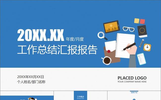 简洁扁平化卡通工作总结年终汇报PPT模板缩略图