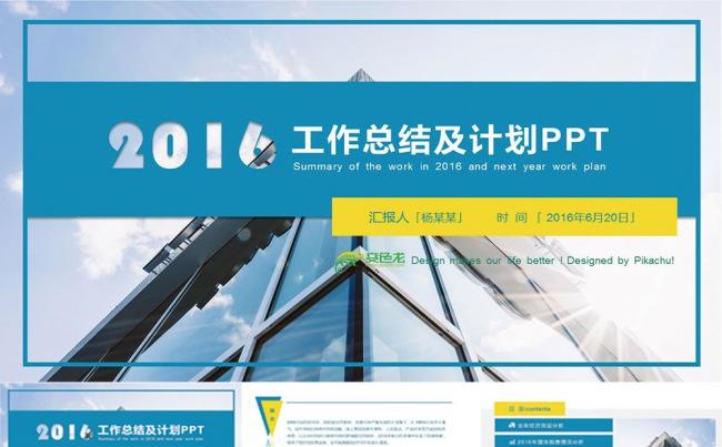 2016总结计划ppt模板商务实用型缩略图
