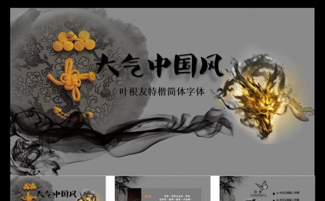 大气传统中国风PPT模板缩略图