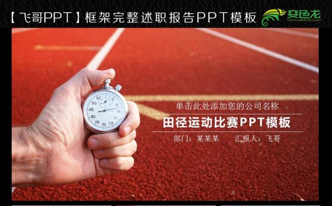 田径运动ppt模板缩略图