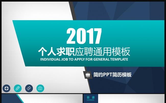 完整简约工作简历个人简历岗位竞聘述职报告转正应聘PPT模板缩略图