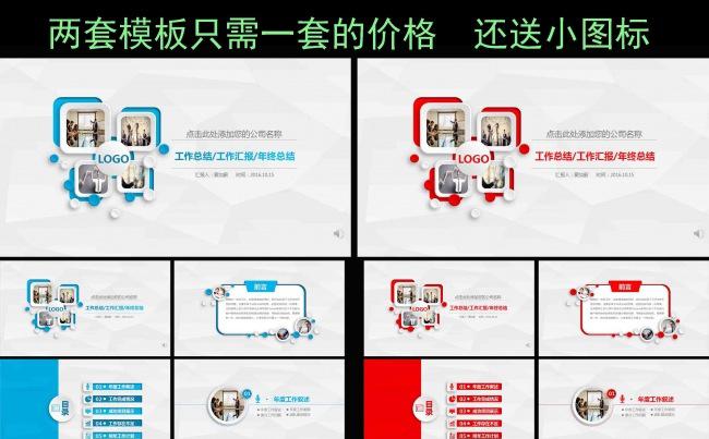 两套模板双色系列之新颖工作总结汇报PPT缩略图