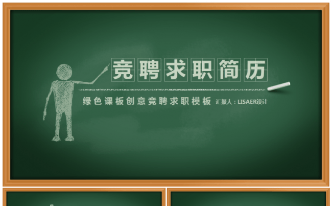 竞聘求职简历内容完整缩略图