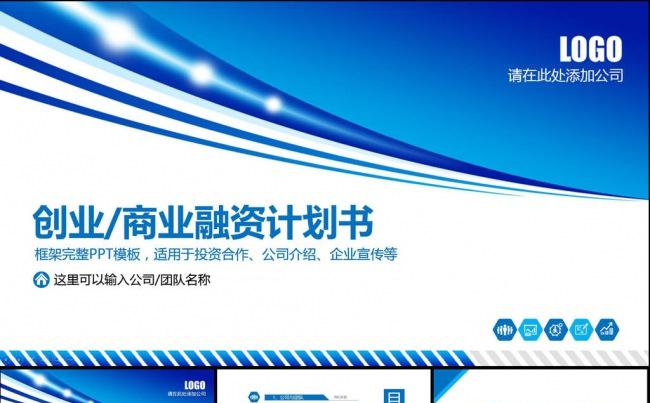 蓝色现代企业融资文化宣传公司简介PPT模板缩略图