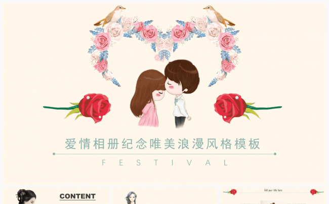 温馨浪漫唯美精致画册风格PPT模板缩略图