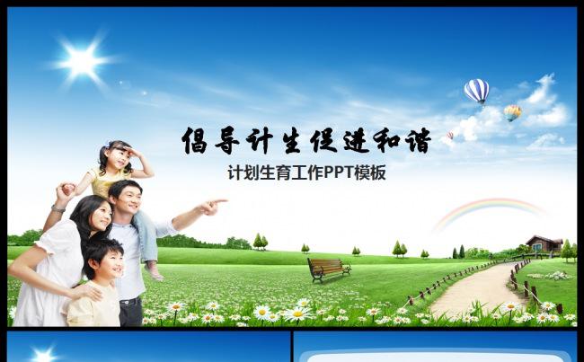 计划生育工作总结工作汇报工作计划PPT模板缩略图