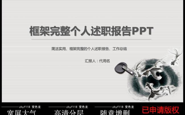 灰色通用简约框架完整个人述职报告转正述职工作总结ppt模板缩略图