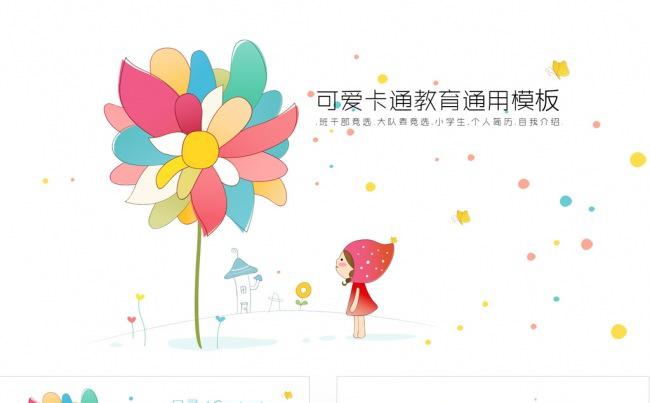 可爱卡通小学生自我介绍班干部竞选大队委竞选PPT模板缩略图
